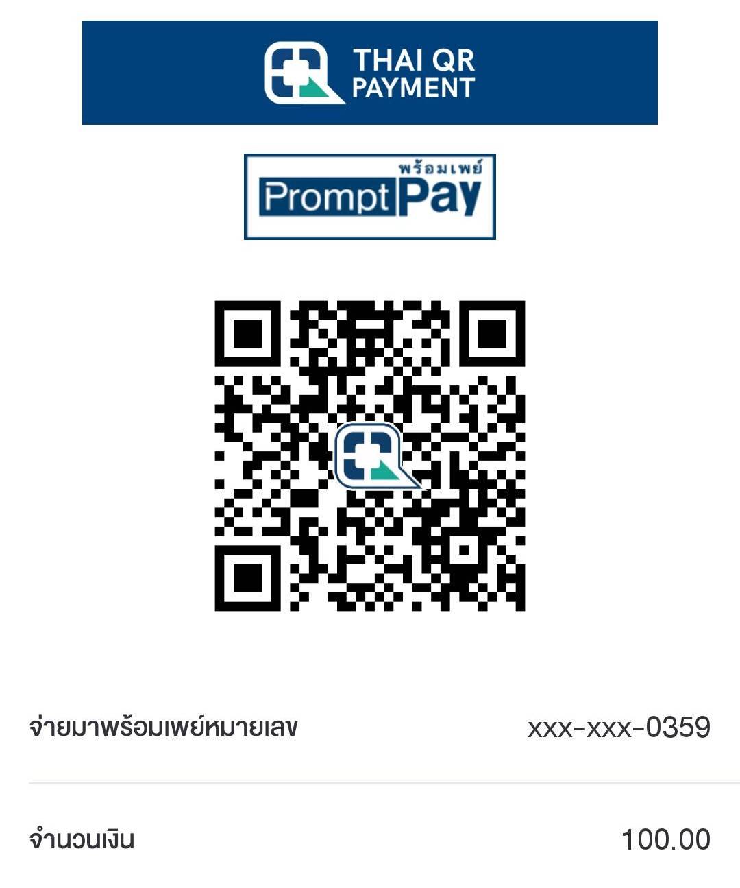 PromptPay QR Code 100THB for supporting Thanaphoom Babparn as donation